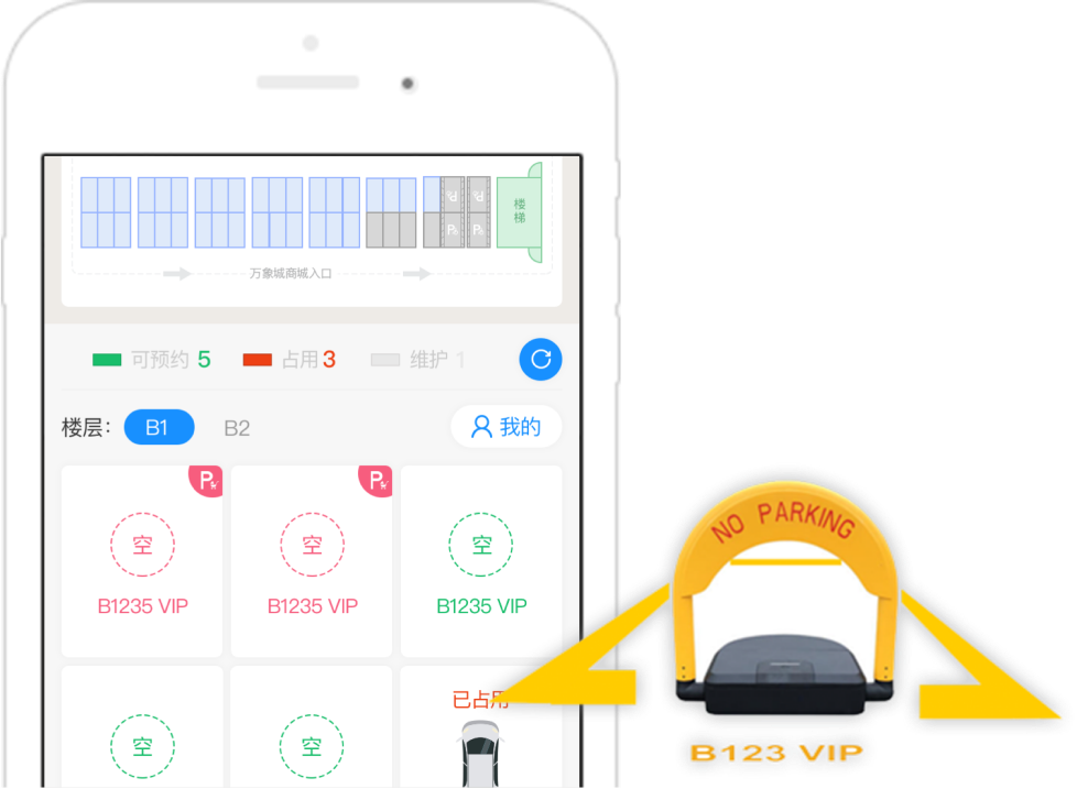 车位预约
