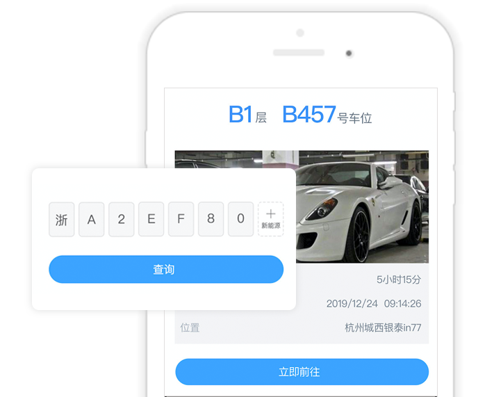 远程预约占车位