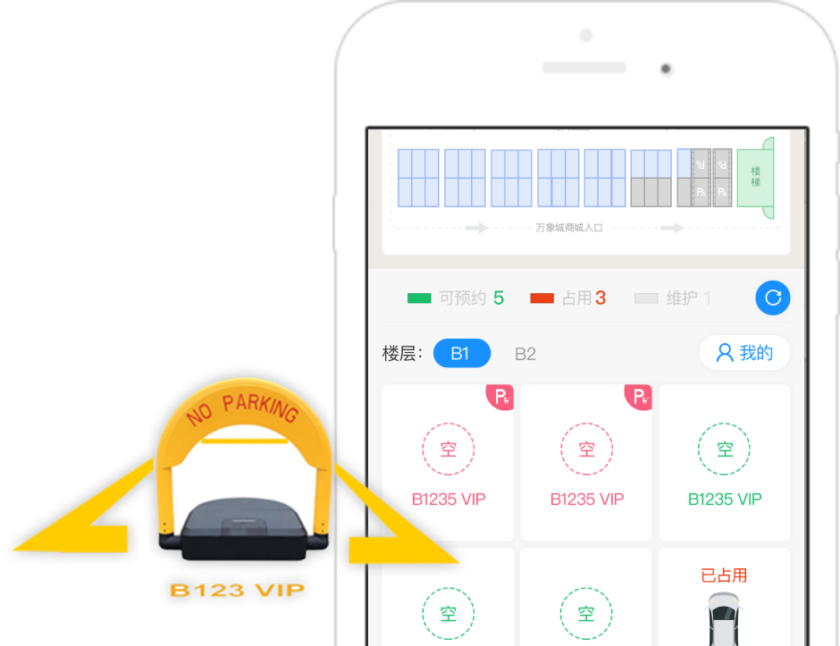 远程预约占车位
