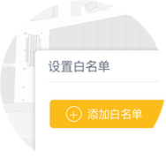 搜索白名单配置