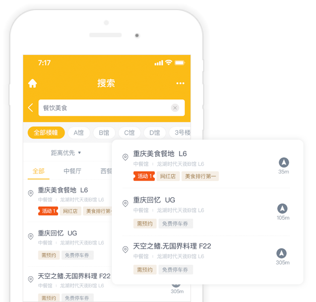 远程预约占车位